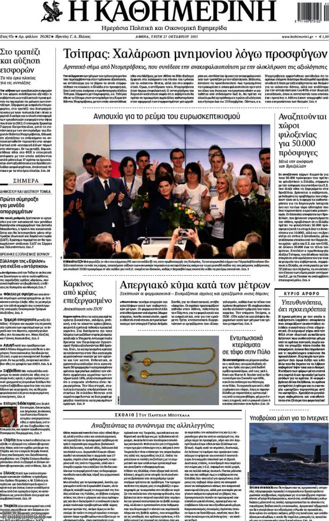 TITELBLÄTTER DER GRIECHISCHEN PRESSE