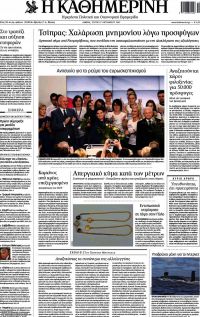 TITELBLÄTTER DER GRIECHISCHEN PRESSE