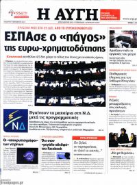 TITELBLÄTTER DER GRIECHISCHEN PRESSE