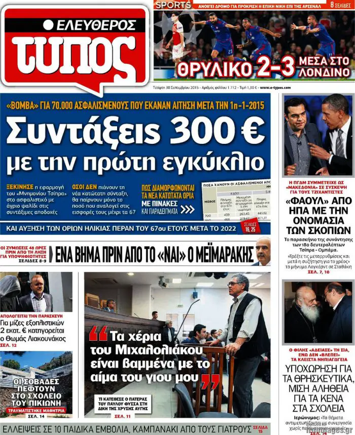 TITELBLÄTTER DER GRIECHISCHEN PRESSE