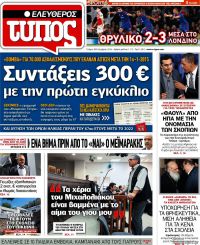 TITELBLÄTTER DER GRIECHISCHEN PRESSE