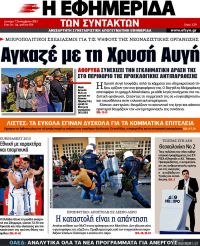TITELBLÄTTER DER GRIECHISCHEN PRESSE