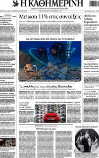 TITELBLÄTTER DER GRIECHISCHEN PRESSE