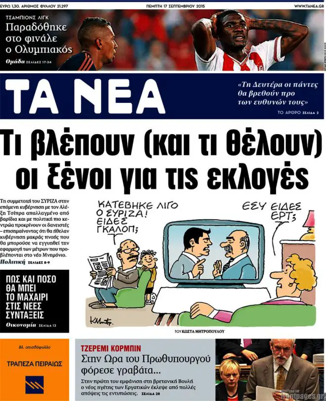 TITELBLÄTTER DER GRIECHISCHEN PRESSE