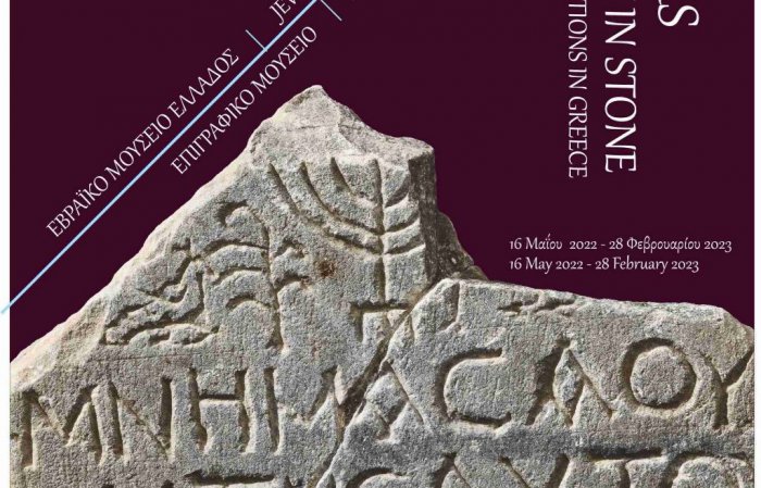 Spuren in Stein: Das Judentum in Hellas in der Antike