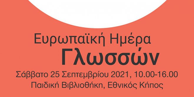 Workshops und Geschichten zum „Europäischen Tag der Sprachen 2021“