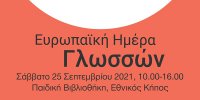 Workshops und Geschichten zum „Europäischen Tag der Sprachen 2021“