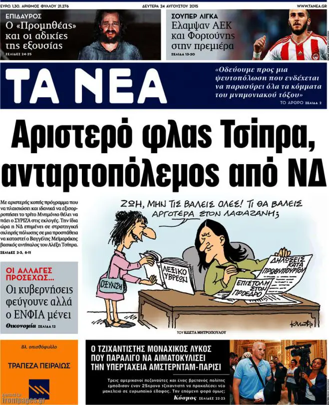 TITELBLÄTTER DER GRIECHISCHEN PRESSE