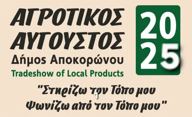 Augustwoche mit lokalen Produkten bei Chania auf Kreta