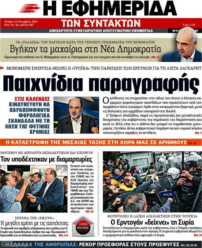 TITELBLÄTTER DER GRIECHISCHEN PRESSE