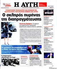 TITELBLÄTTER DER GRIECHISCHEN PRESSE