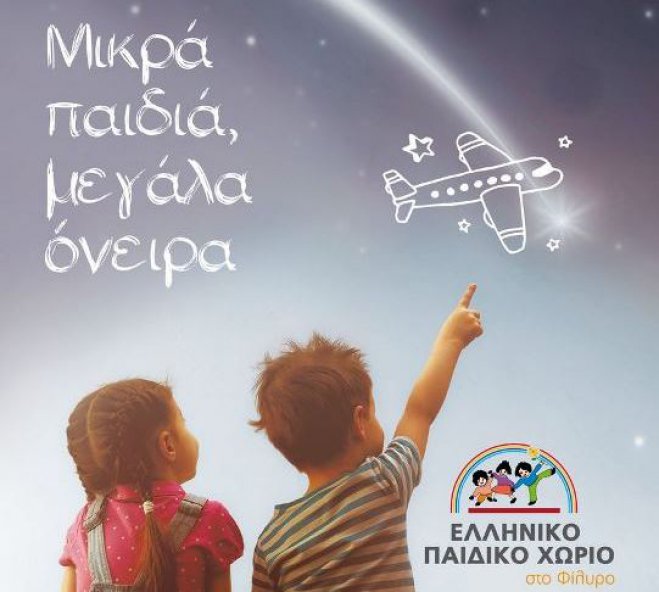 Foto © /www.paidikoxorio.gr