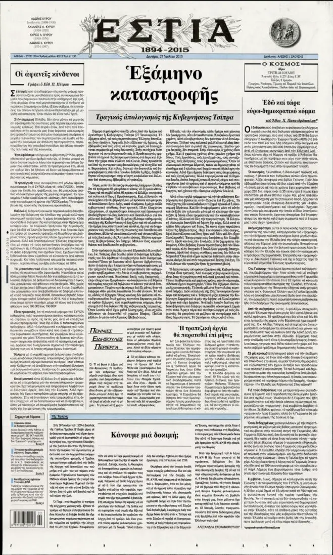 TITELBLÄTTER DER GRIECHISCHEN PRESSE