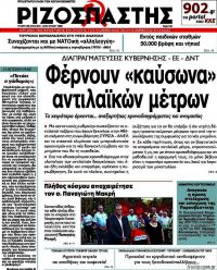 TITELBLÄTTER DER GRIECHISCHEN PRESSE