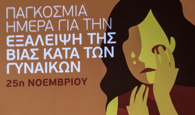 Unser Archivfoto (© Eurokinissi) zeigt das griechische Plakat zum heutigen Welttag gegen Gewalt an Frauen.
