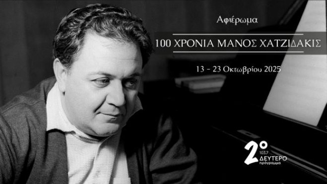 Das Zweite Programm des Staatlichen Senders ERT widmet dem Komponisten eine zweistündige Sendung unter dem Titel „Manos Chatzidakis und das griechische Kino“ (23.10.; Foto: ert)