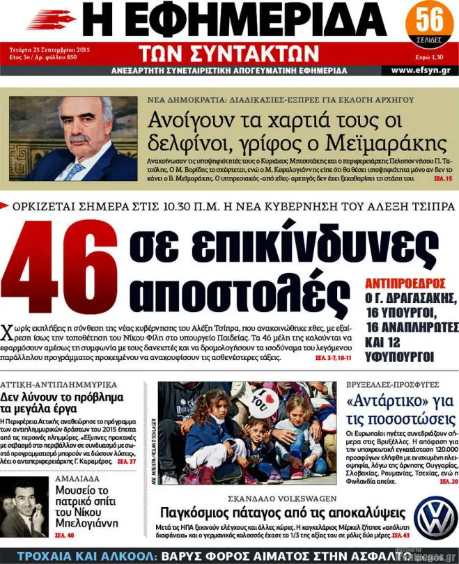 TITELBLÄTTER DER GRIECHISCHEN PRESSE