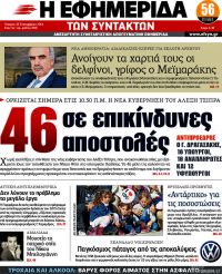 TITELBLÄTTER DER GRIECHISCHEN PRESSE