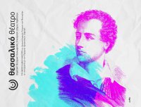 Lord Byron: „The Last Words for Greece“