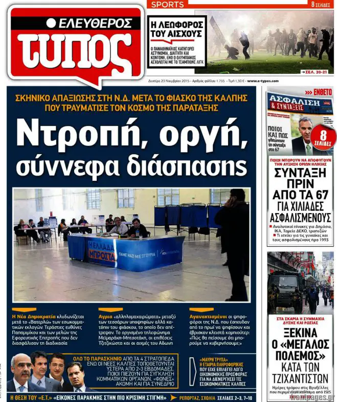 TITELBLÄTTER DER GRIECHISCHEN PRESSE