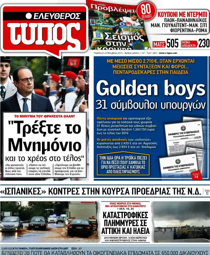 TITELBLÄTTER DER GRIECHISCHEN PRESSE