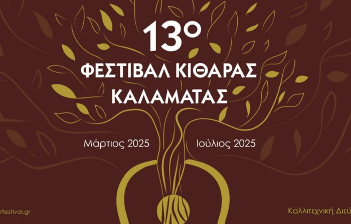 13. Kalamata Guitar Festival: Ein musikalisches Highlight für die Stadt
