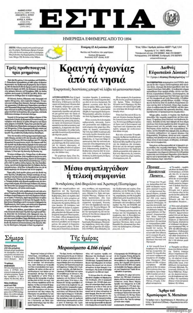 TITELBLÄTTER DER GRIECHISCHEN PRESSE