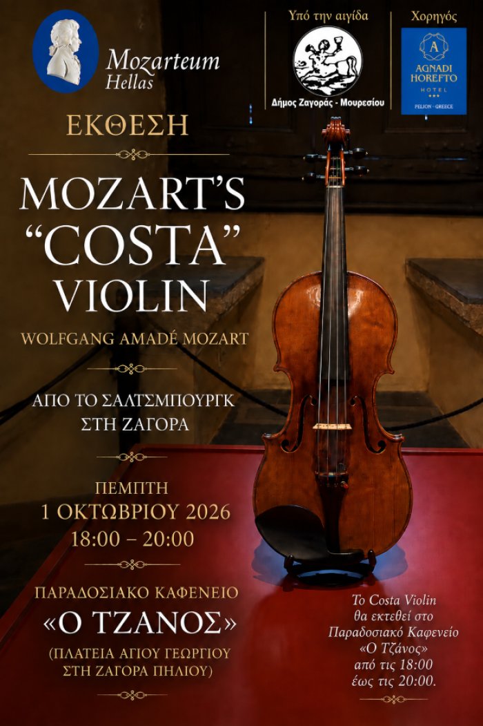 Mozart-Geige in Zagora: Ein Stück Musikgeschichte im Pilion