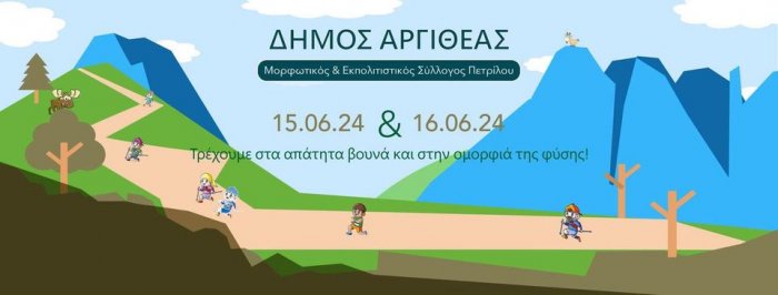 Foto: Facebook.com/Argithea Mountain Race 