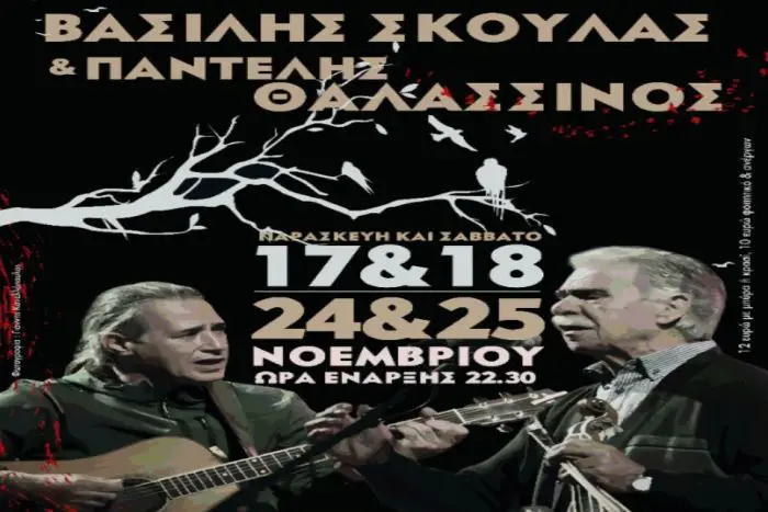 Pantelis Thalassinos und Vasilis Skoulas Live