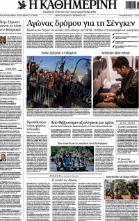 TITELBLÄTTER DER GRIECHISCHEN PRESSE
