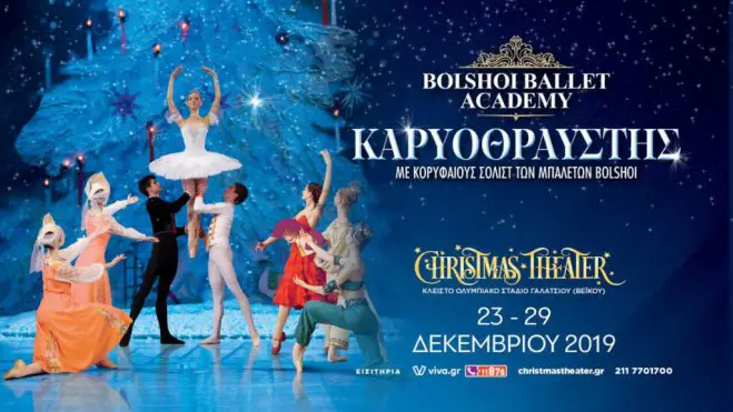 ©christmastheatre.gr