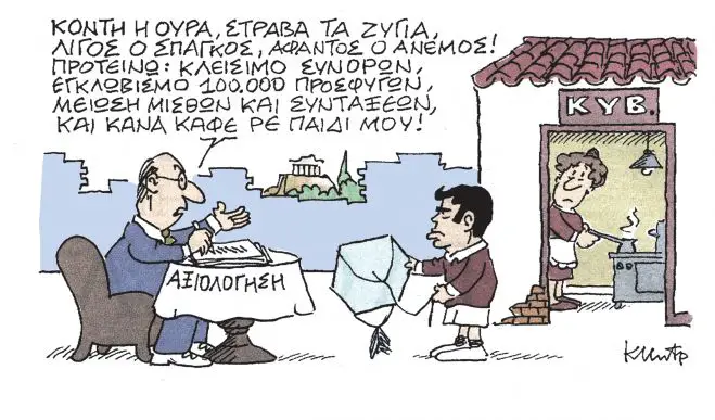 Karikatur: Die Ratschläge der Geldgeber in Athen