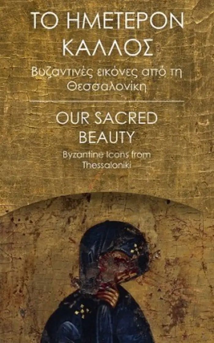 © www.byzantinemuseum.gr