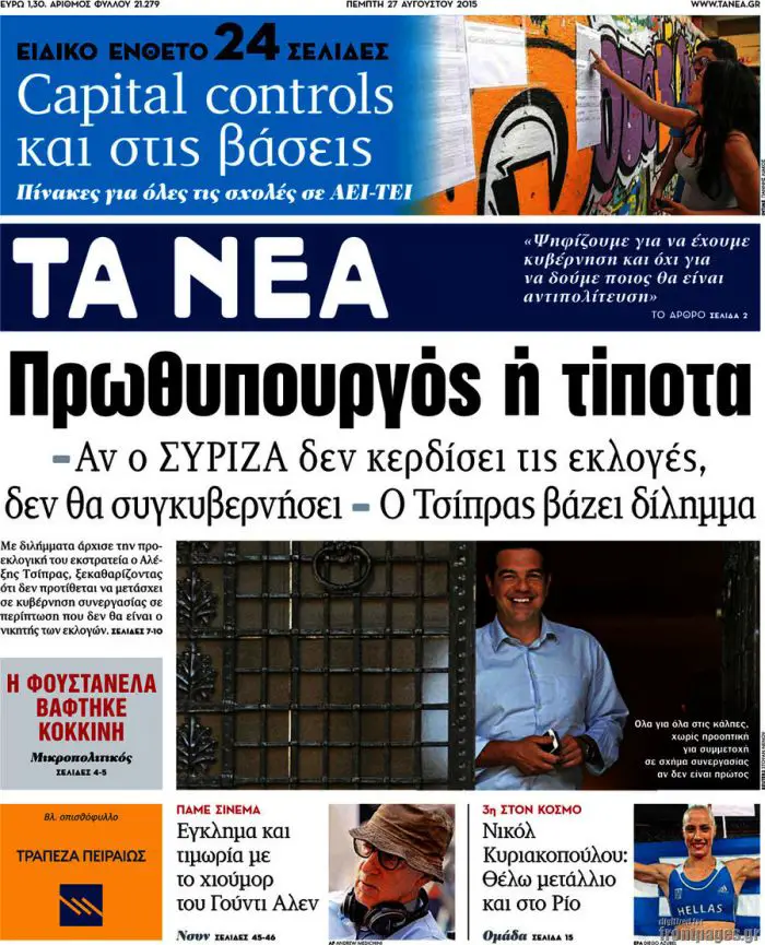 TITELBLÄTTER DER GRIECHISCHEN PRESSE